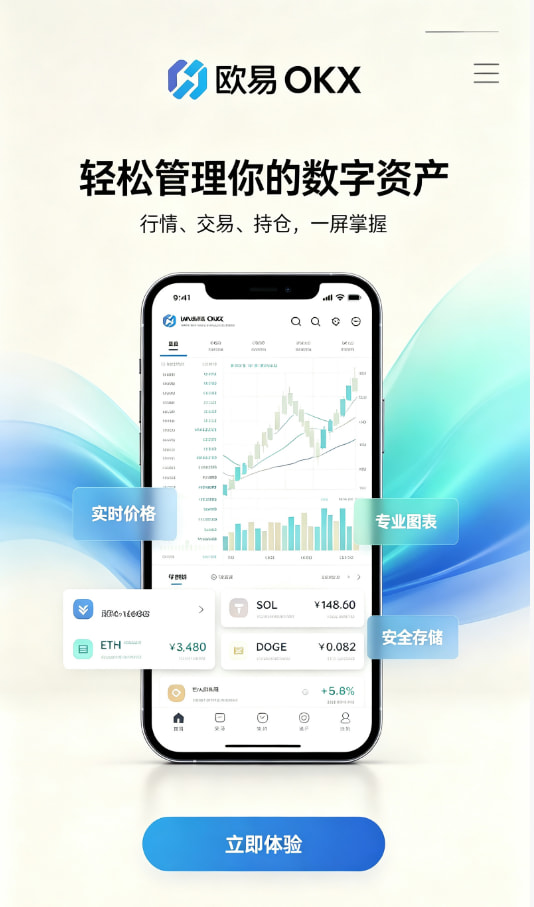 欧交易所app官方网站入口功能展示